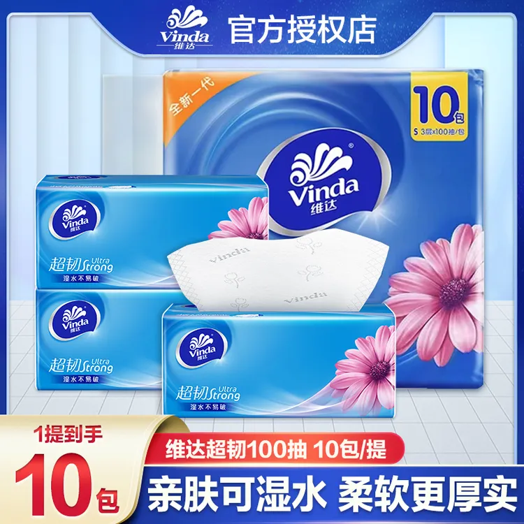 维达抽纸10包家用加厚抽取式吸水大包抽纸巾面巾纸餐巾纸加厚家用