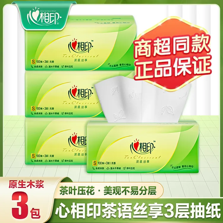 心相印茶语抽纸100抽3层3包家用面巾纸无香可湿