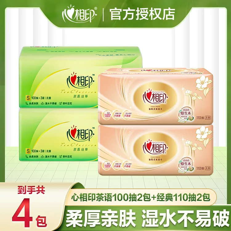 心相印抽纸110抽2包+茶语100抽2包取式卫生纸餐巾纸抽面巾纸家用
