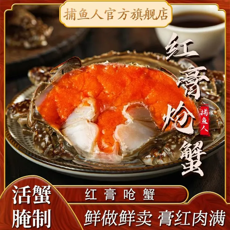 【精品红膏】生腌梭子蟹红膏呛蟹 4-6两/只咸呛蟹只能生吃