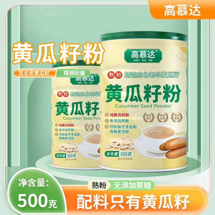 高慕达纯黄瓜籽粉 长春产地东北熟粉甄选黄瓜籽粉 500g*4罐