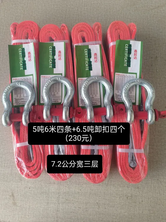吊车吊带，三层窄款（5吨6米四条+6.5吨卸扣四个）吊装带