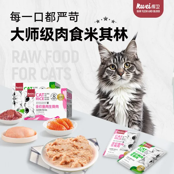 库卫【0元尝鲜回购返券】全价生骨肉主食猫饭湿粮餐包成猫幼猫宠物