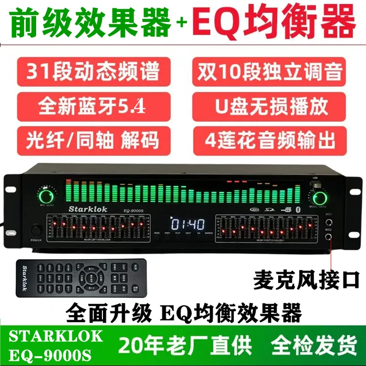专业EQ均衡器蓝牙U盘光纤同轴数字音频解码发烧前级播放器专业级