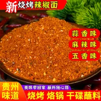 贵州黔食锦五香辣椒250g烧烤干碟蘸料蒜香辣椒麻辣贵州辣椒