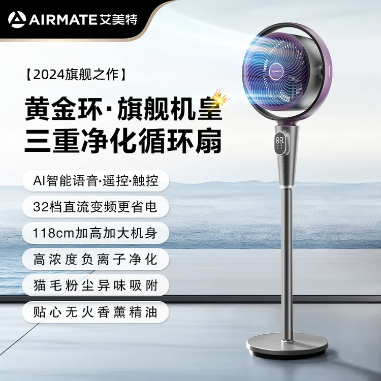 【旗舰机皇黄金环】艾美特三重净化空气循环扇家用语音落地电风扇 F