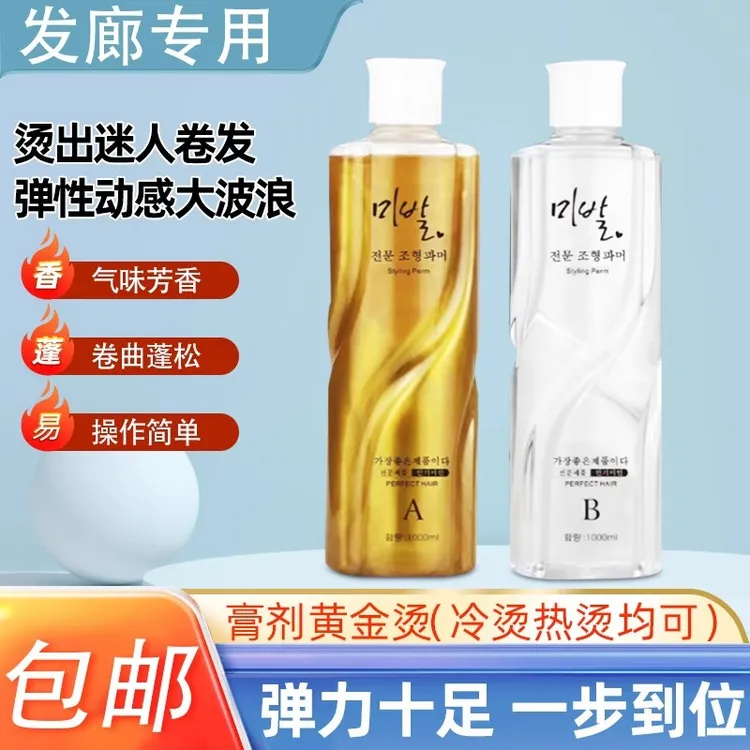 快速黄金烫发药水发廊专用冷烫热烫膏状欧柔萱大瓶装快速烫卷发水
