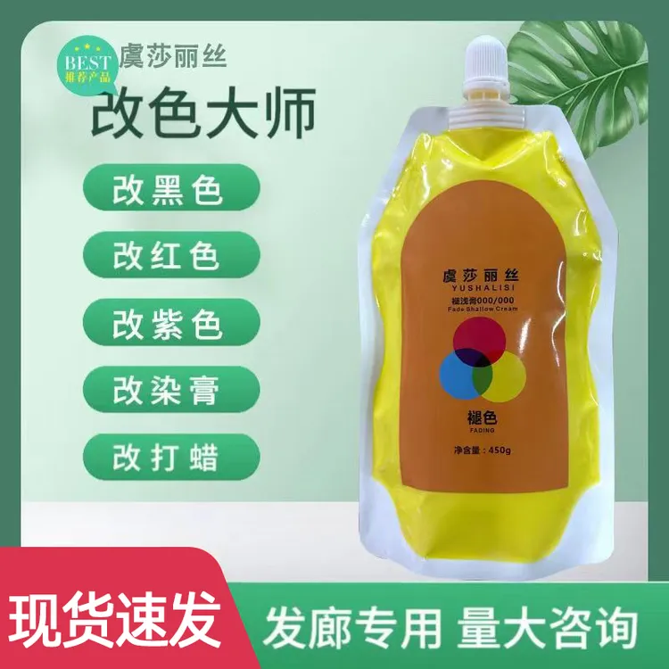 发廊专用改色剂漂膏褪浅褪色美发店理发店专业改焗油红色黑油紫色