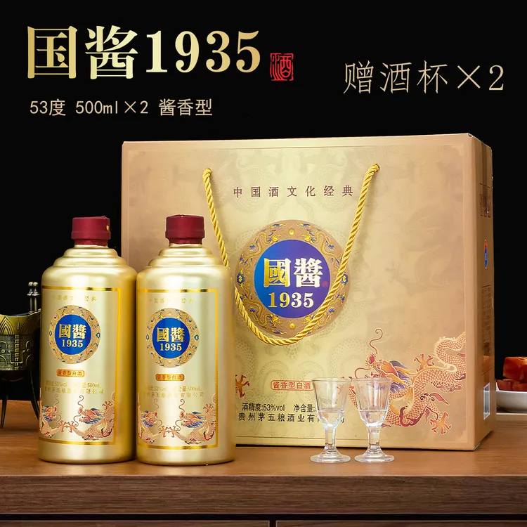 新洺国酱1935酱香型白酒53度两瓶礼盒装53度