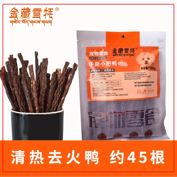 宠物零食狗磨牙洁齿清热去火手撕小肥鸭泰迪金毛柯基大宠物小零食