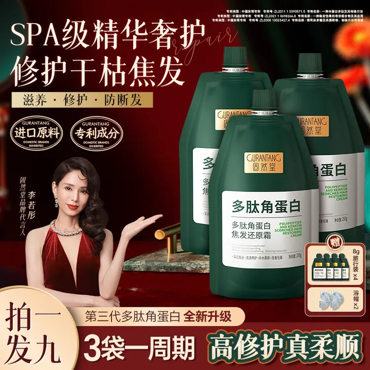 固然堂3袋多肽角蛋白还原发膜修护干枯毛躁护发素c