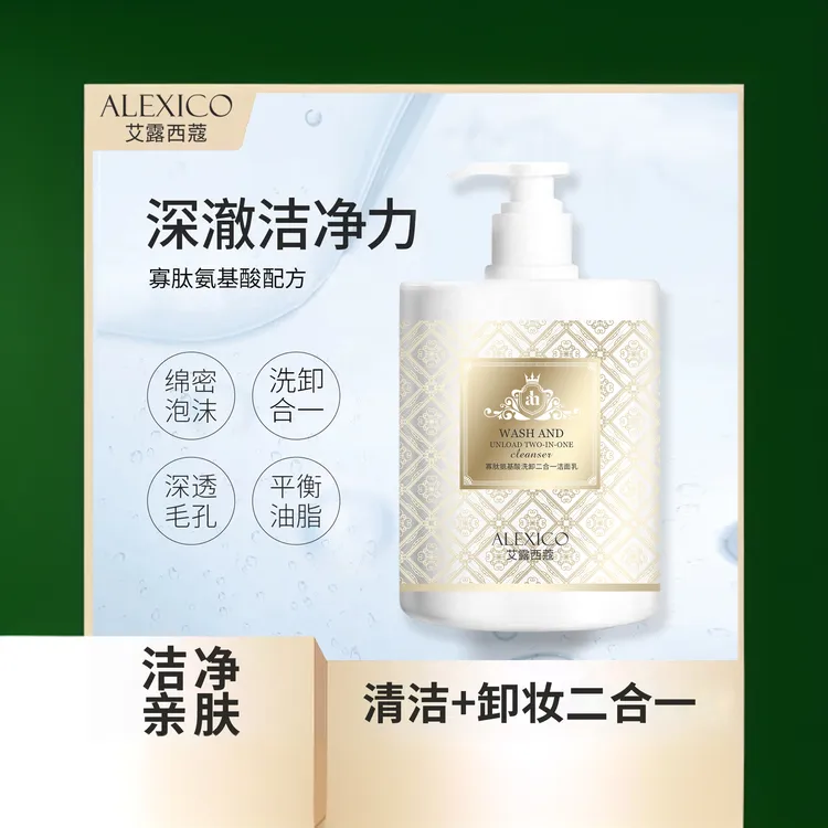 LX艾露西蔻清澈毛孔清爽控油氨基酸配方洗卸合一洁面乳1951