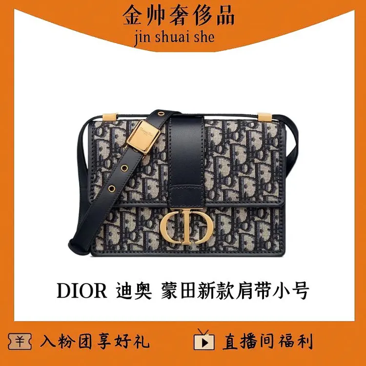 99新 DIOR/迪奥 蒙田/新款/小号/肩带款/单肩包/B5796