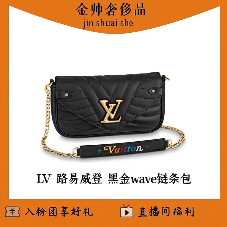 99新 LouisVuitton/路易威登 黑金/new/wave链条包/单肩包/B4398