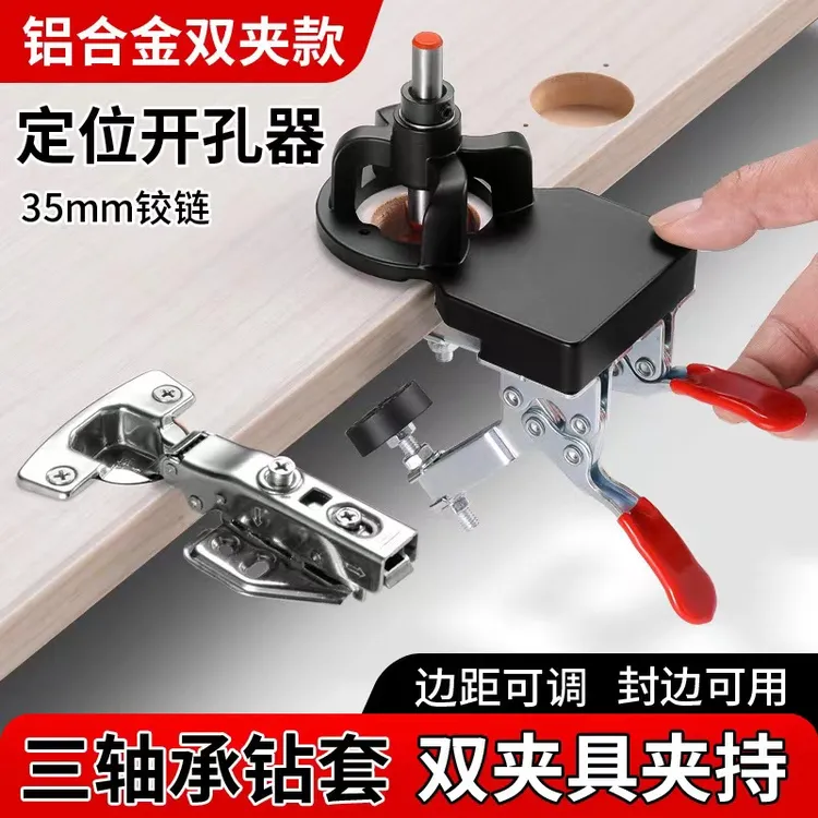 木工35mm铰链开孔器橱柜门板合页打孔定位器铰链钻孔安装辅助工具