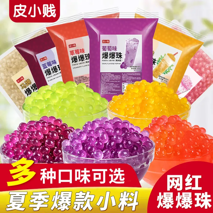 果味爆爆蛋马蹄爆爆蛋网红果味爆爆珠寒天奶茶小料奶茶店专用爆蛋