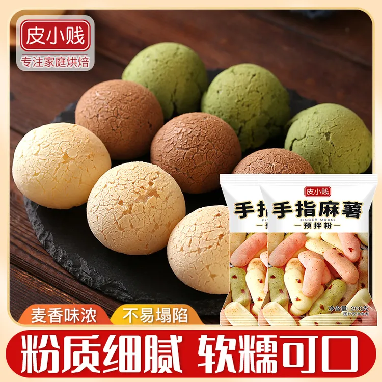 麻薯预拌粉家用麻薯球烘焙原料韩式Q弹麻薯面包预拌粉批发