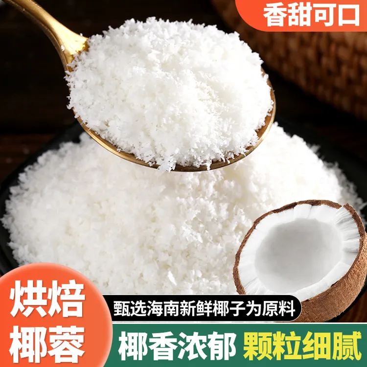 纯正椰蓉椰蓉100g椰丝椰奶小方椰蓉蛋糕面包甜品西点装饰烘焙原料