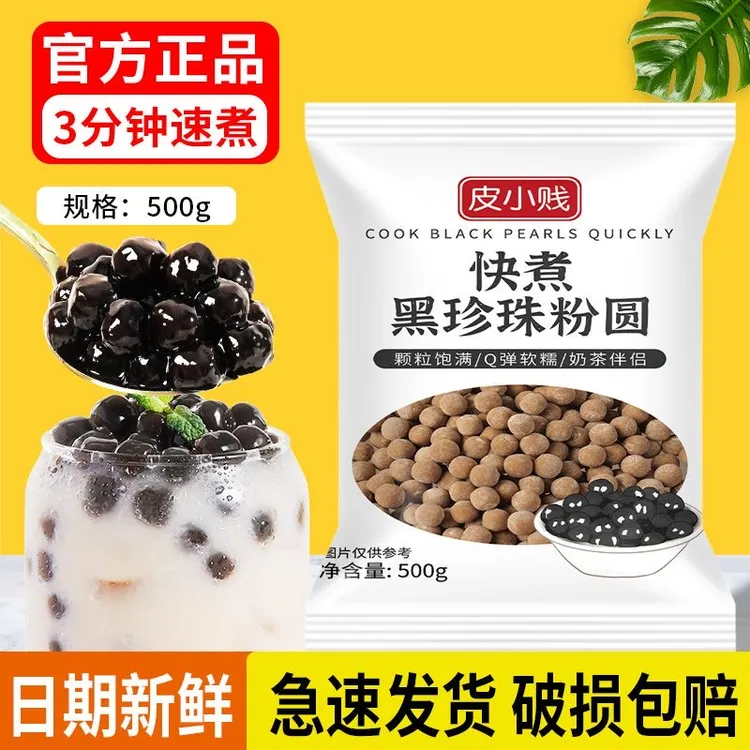 珍珠粉圆珍珠奶茶黑珍珠黑糖原味奶茶店专用原材料珍珠粒商用批发