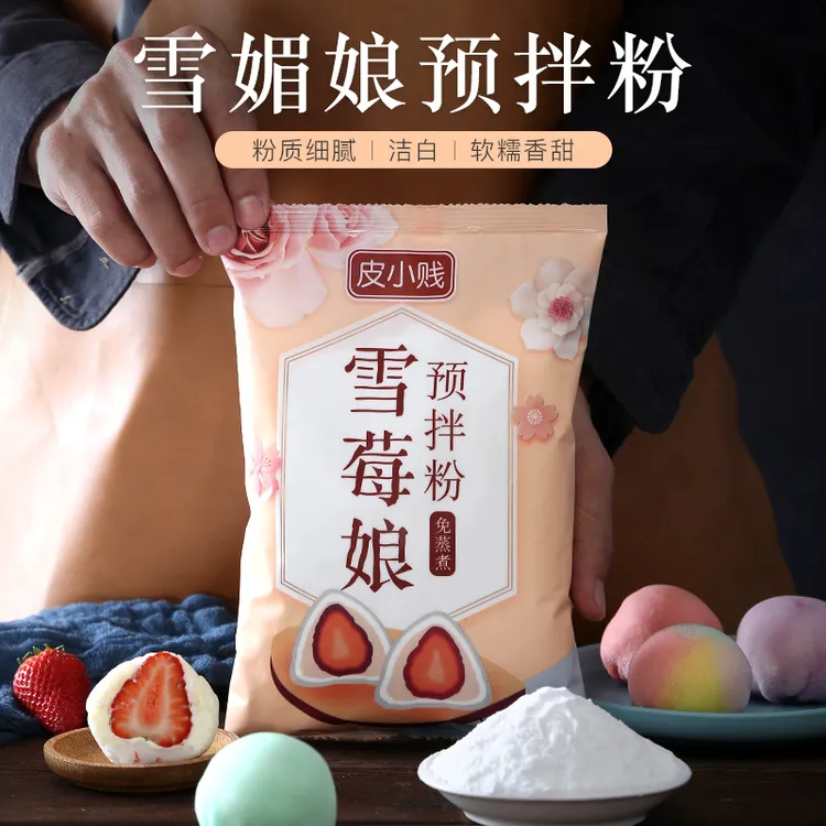 雪媚娘预拌粉免蒸煮自制冰皮大福雪莓娘雪梅娘diy甜品材料糯米糍
