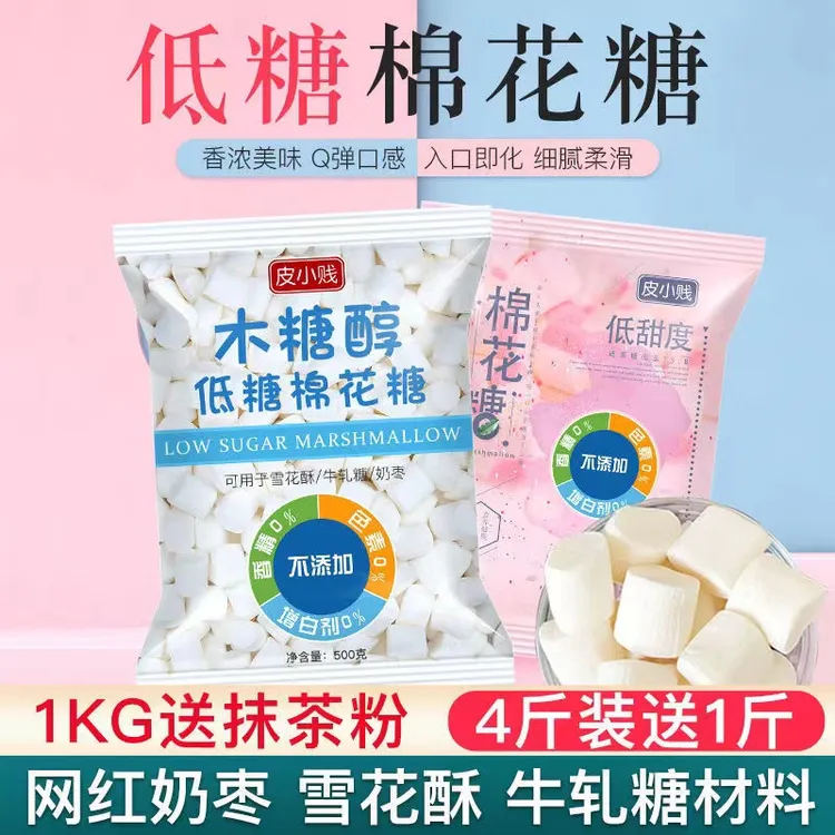低糖木糖醇棉花糖批发自制网红奶枣牛轧糖雪花酥专用材料烘焙原料