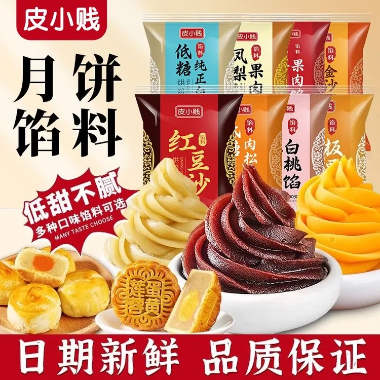 皮小贱低糖莲蓉馅料红豆沙馅料500g全套馅料流心低糖全网低价批发