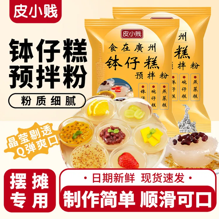 钵仔糕粉原味水晶透明钵仔糕预拌粉小吃甜品原料摆摊商用整箱批发