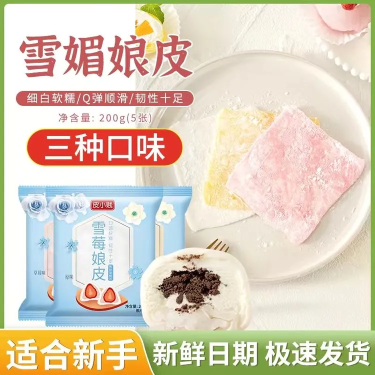 雪媚娘皮日式大福半成品雪梅娘预拌粉糯米糍制作材料烘焙整箱批发