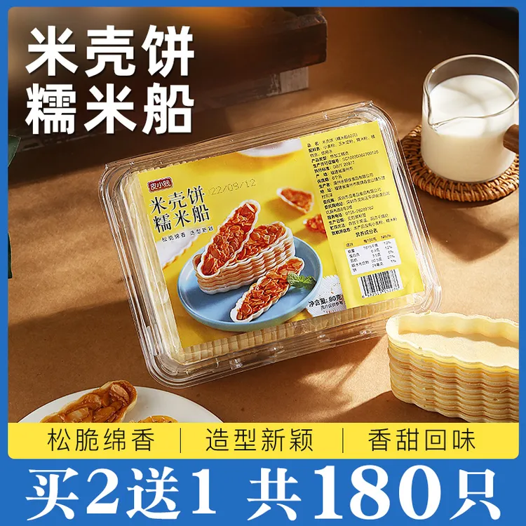 皮小贱饼壳糯米船饼壳焦糖杏仁防风林材料烘焙半成品饼干皮30只