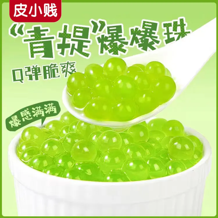 青提爆爆蛋爆爆珠网红果味爆爆珠寒天奶茶小料奶茶店专用爆蛋冰凉
