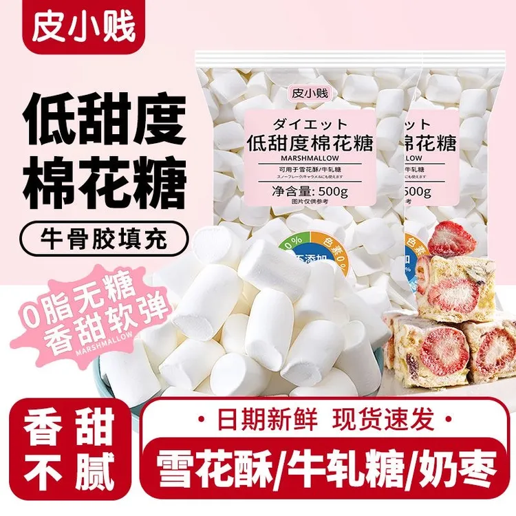 低糖棉花糖500克雪花酥牛轧糖烘焙可用细腻绵柔易拉丝香甜美味松