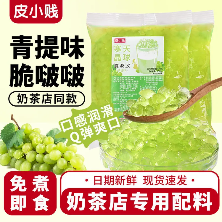 青提寒天晶球爽口脆波波免煮开袋即食果味奶茶双皮奶仙草配料甜品