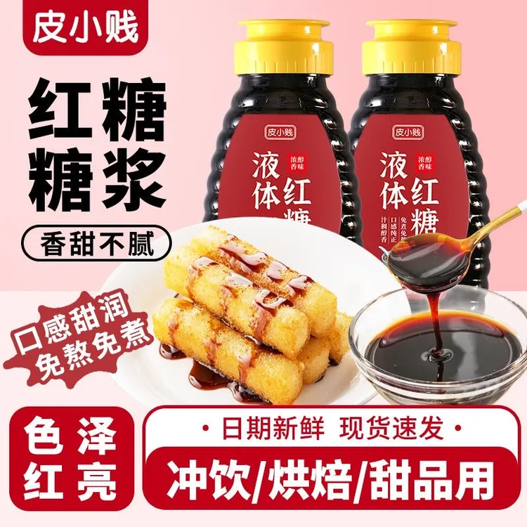 皮小贱液体红糖500g商用冰粉凉粉配料专用红糖浆凉虾凉糕糍粑速溶