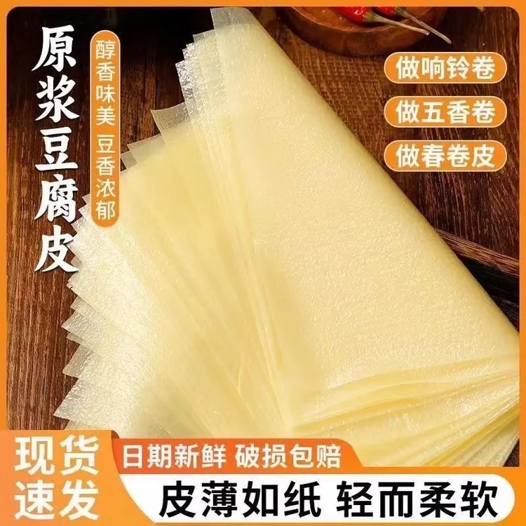 【新客伴价】豆腐皮油豆皮广章皮春卷皮可包五香卷堡汤粿肉腐竹皮