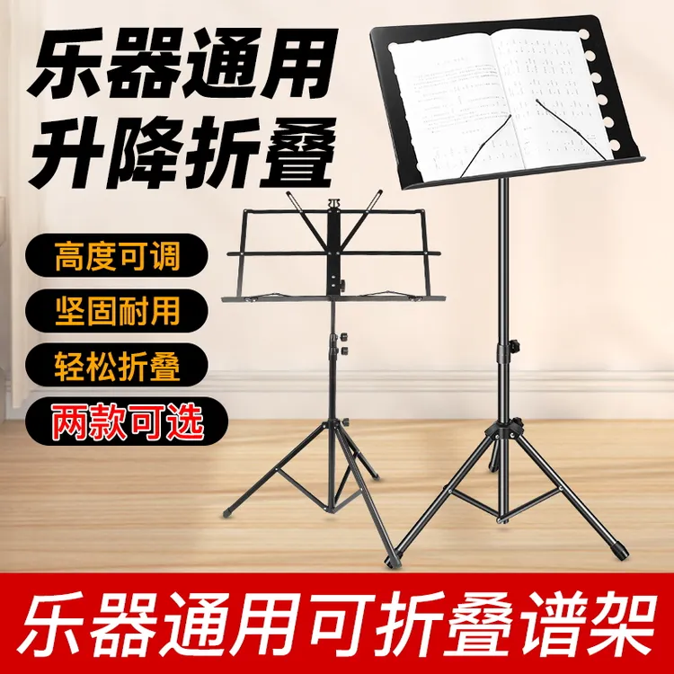 乐谱架吉他琴谱架古筝架子鼓小提琴可升降便携式家用曲谱架乐谱台