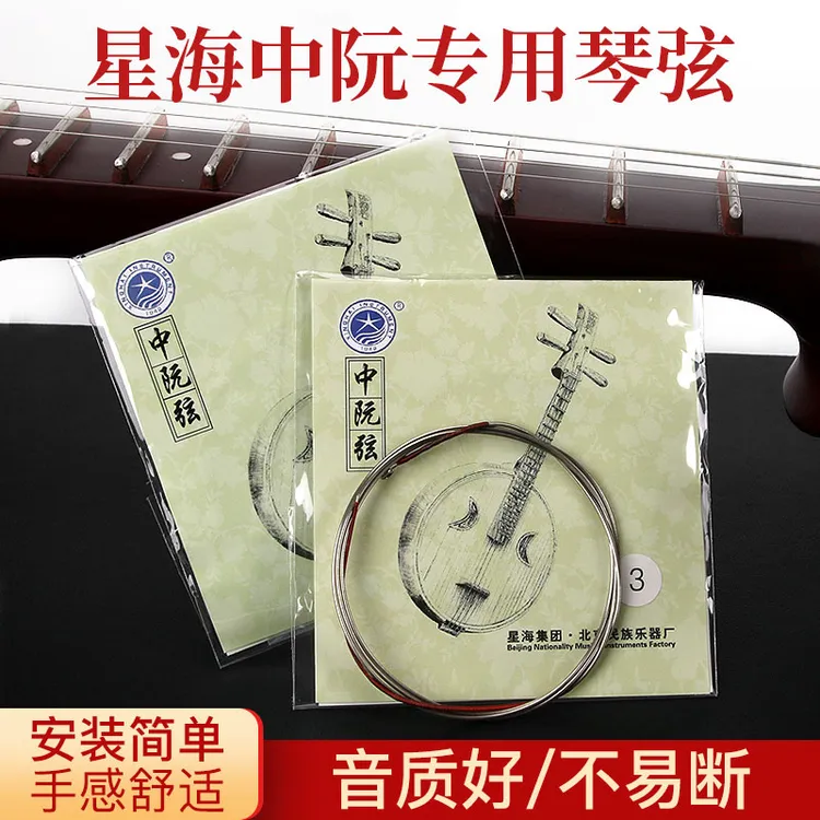 星海中阮弦1弦2弦3弦4弦套弦散装琴弦专业中阮乐器专用配件练习弦