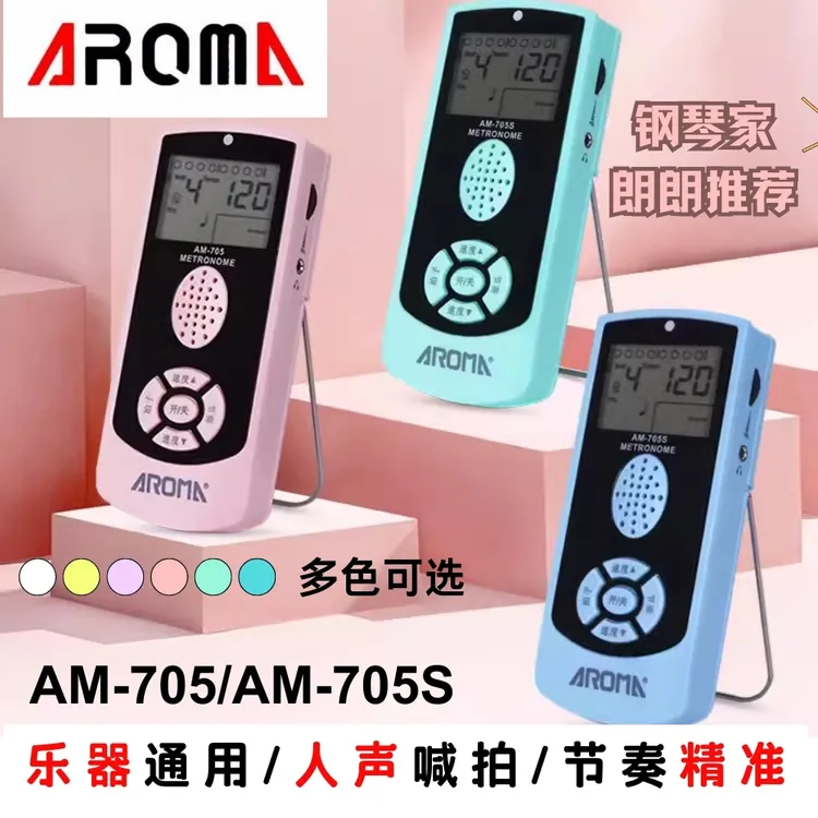 阿诺玛AM705钢琴电子乐器通用孩子练字/古筝考级通用人声节拍器