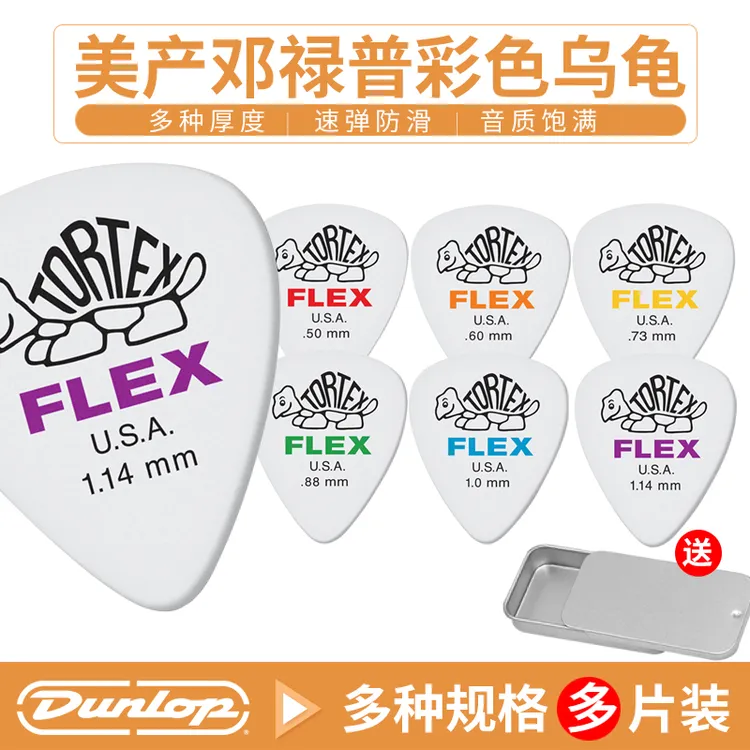 Dunlop邓禄普电吉他拨片速弹磨砂防滑民谣木吉他尖角乌龟扫弦弹片