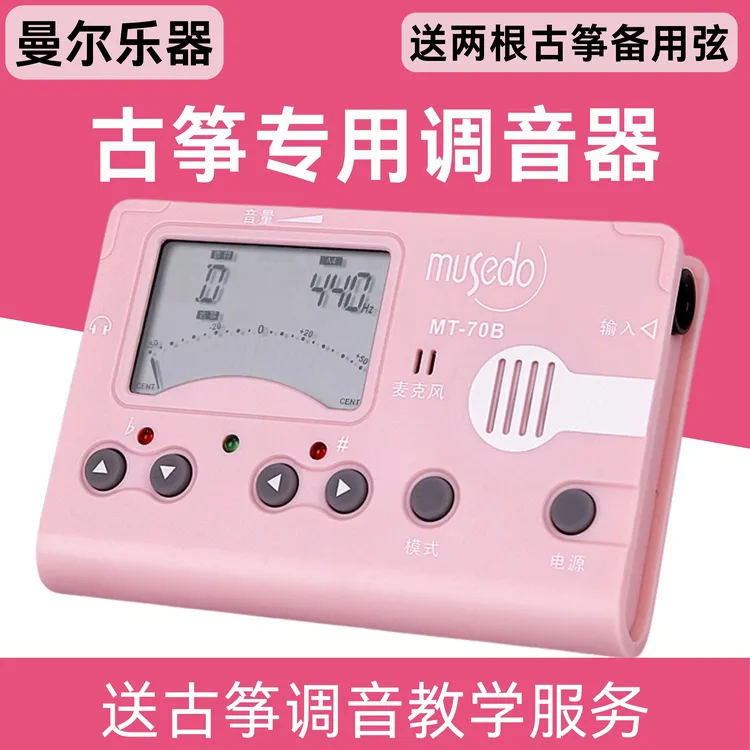 古筝专用调音器正品妙事多小天使调琴校音敦煌通用效音专业定音器