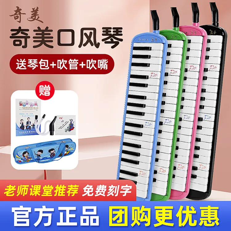 奇美口风琴37键小学生专用32键初学者儿童乐器41键小天才口吹琴