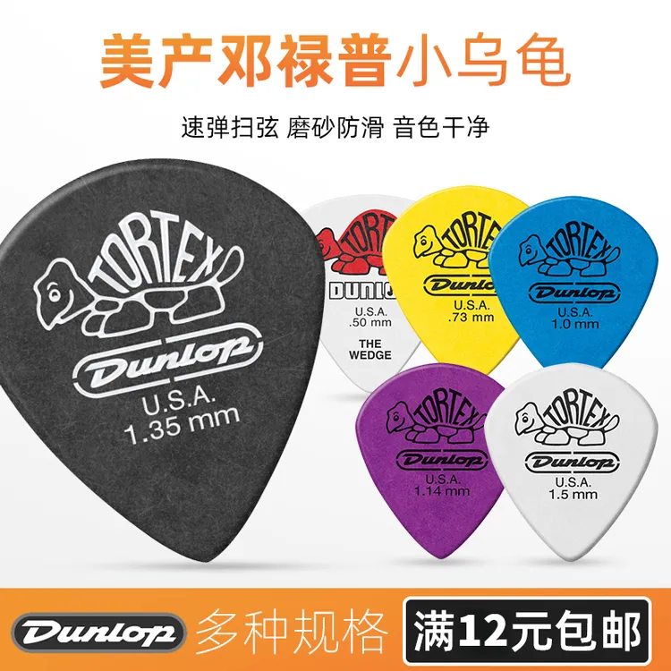 美产DUNLOP邓禄普  498R JAZZ演奏爵士 速弹磨砂小乌龟 吉他拨片