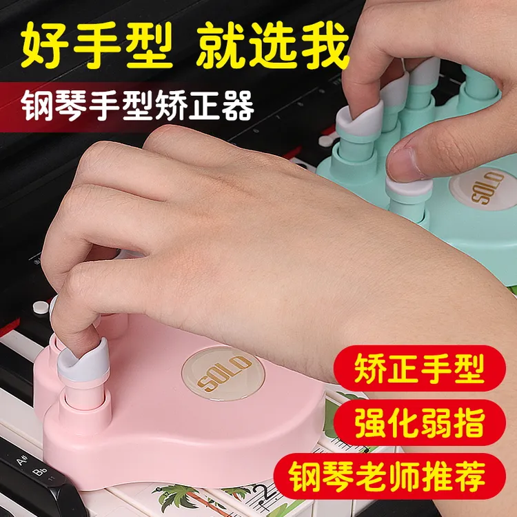 钢琴手型训练神器手指训练球指力器练琴神器防折指手指塌陷练指器