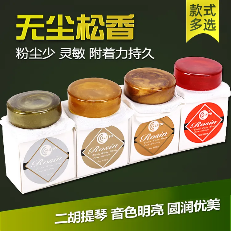 乐童二胡松香大小提琴专用松香板胡拉弦松香块微尘盒装松香德国产