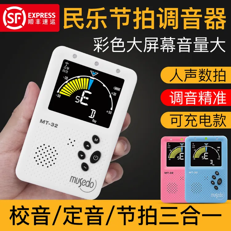 小天使敦煌古筝调音器节拍器琵琶中阮二胡专用专业自动校音定音器