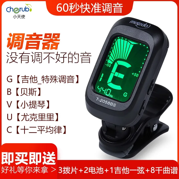 小天使吉他尤克里里调音器小提琴通用专业校音正品电子专用初学者