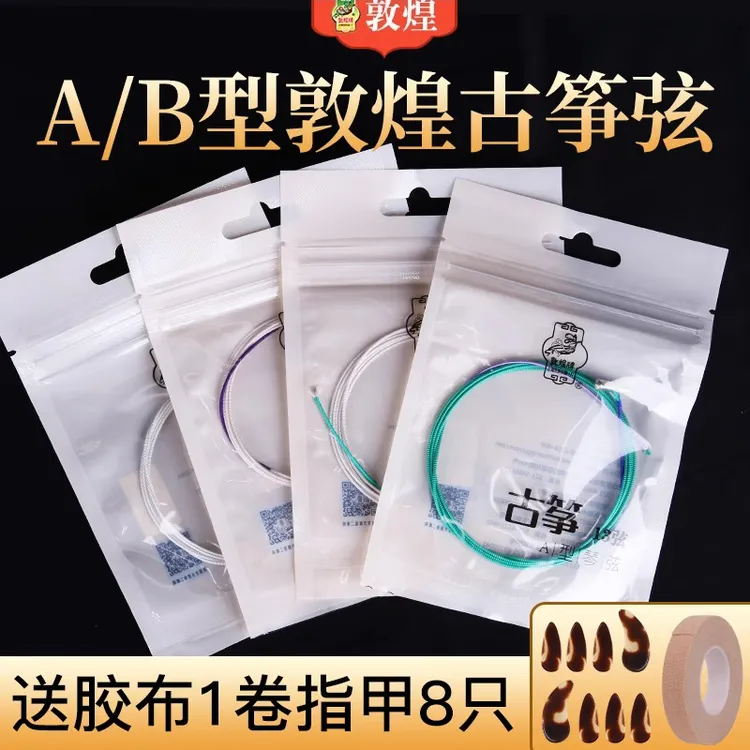 正品敦煌古筝琴弦1-21弦专业演奏古筝弦全套A型B型弦配件古筝通用