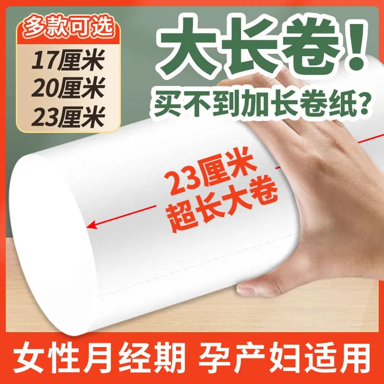 小金人23cm亲肤10斤装母婴专用大卷加长宽产妇孕妇超大月子卫生纸