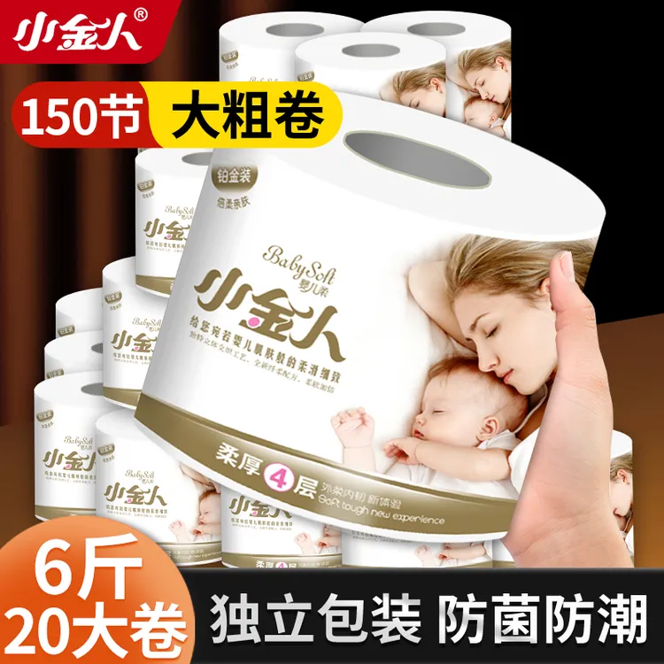小金人空心用纸厕纸手纸有芯卷筒卫生纸家用实惠装大圈纸整箱批发