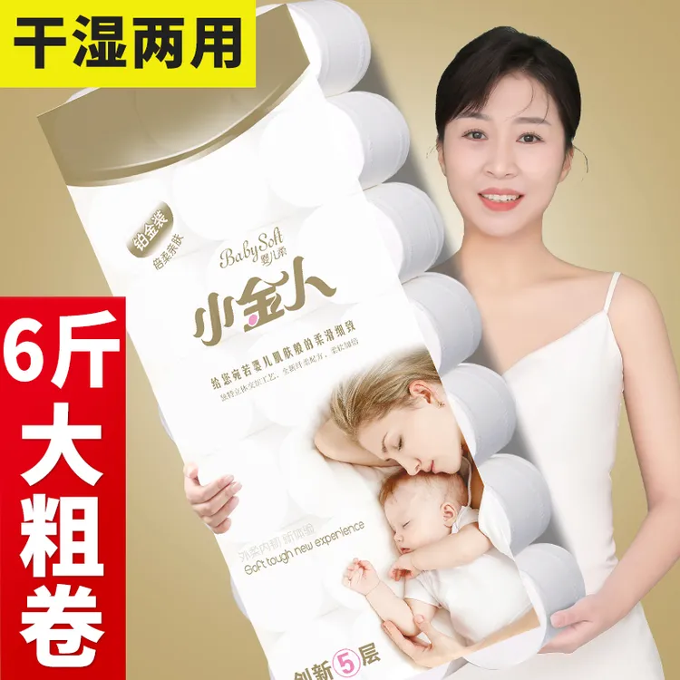 小金人无芯加厚卫生纸婴儿大卷实惠装宿舍厕所卷筒纸手纸巾整箱批