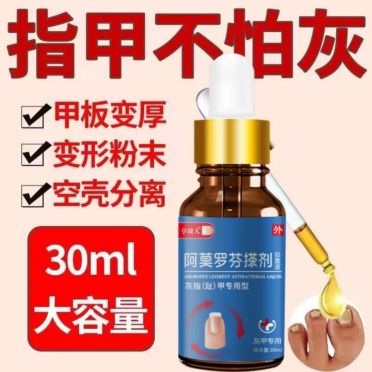 官方正品】阿莫.罗.芬指甲护理手足指甲深层抑菌擦剂浴足剂 亮甲